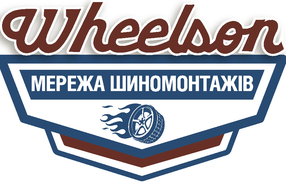 Шиномонтаж Wheelson в Києві