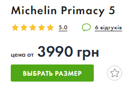 летние шины Primacy 5