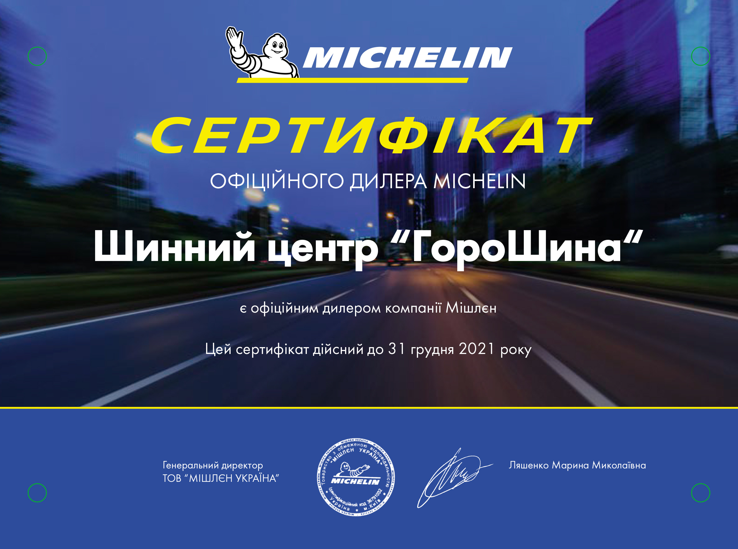 Жизнь в движении с Michelin и ГороШина
