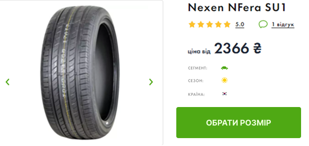 шини Nexen N'Fera SU1