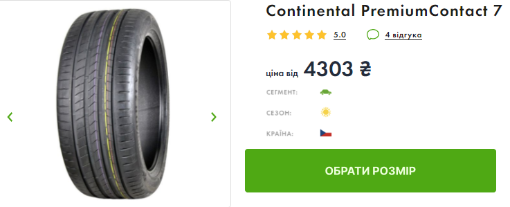 шини Continental PremiumContact 7