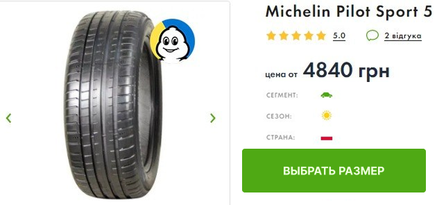 Michelin Pilot Sport 5