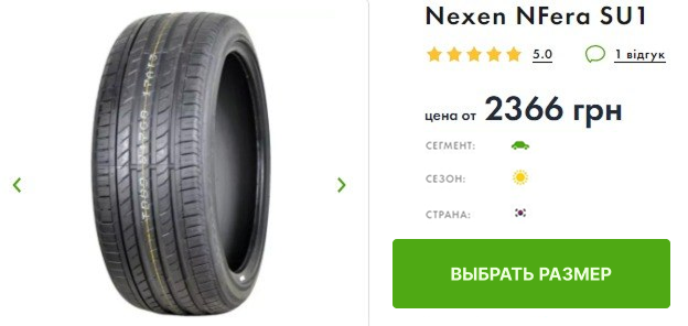Nexen N'Fera SU1