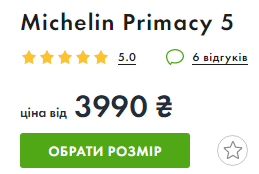 Michelin Primacy 5
